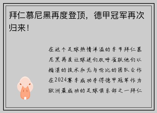 拜仁慕尼黑再度登顶，德甲冠军再次归来！