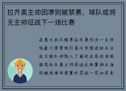 拉齐奥主帅因準则被禁赛，球队或将无主帅征战下一场比赛